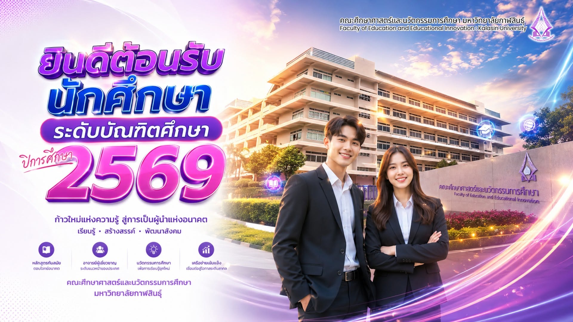 ภาพบรรยากาศ โครงการปฐมนิเทศนักศึกษา ระดับบัณฑิตศึกษา ปีการศึกษา 2569