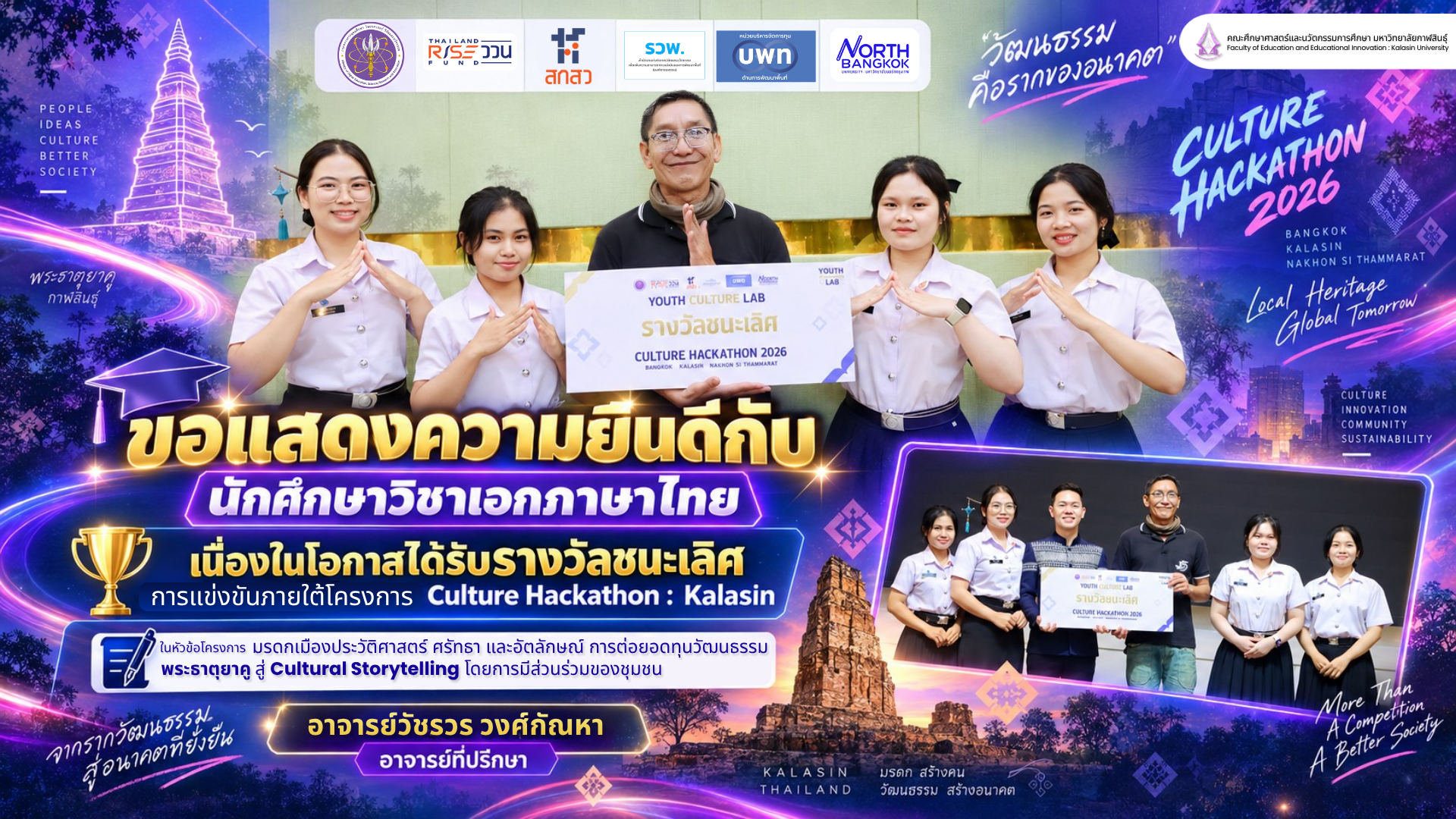 ขอแสดงความยินดีกับ นักศึกษาวิชาเอกภาษาไทย คณะศึกษาศาสตร์และนวัตกรรมการศึกษา