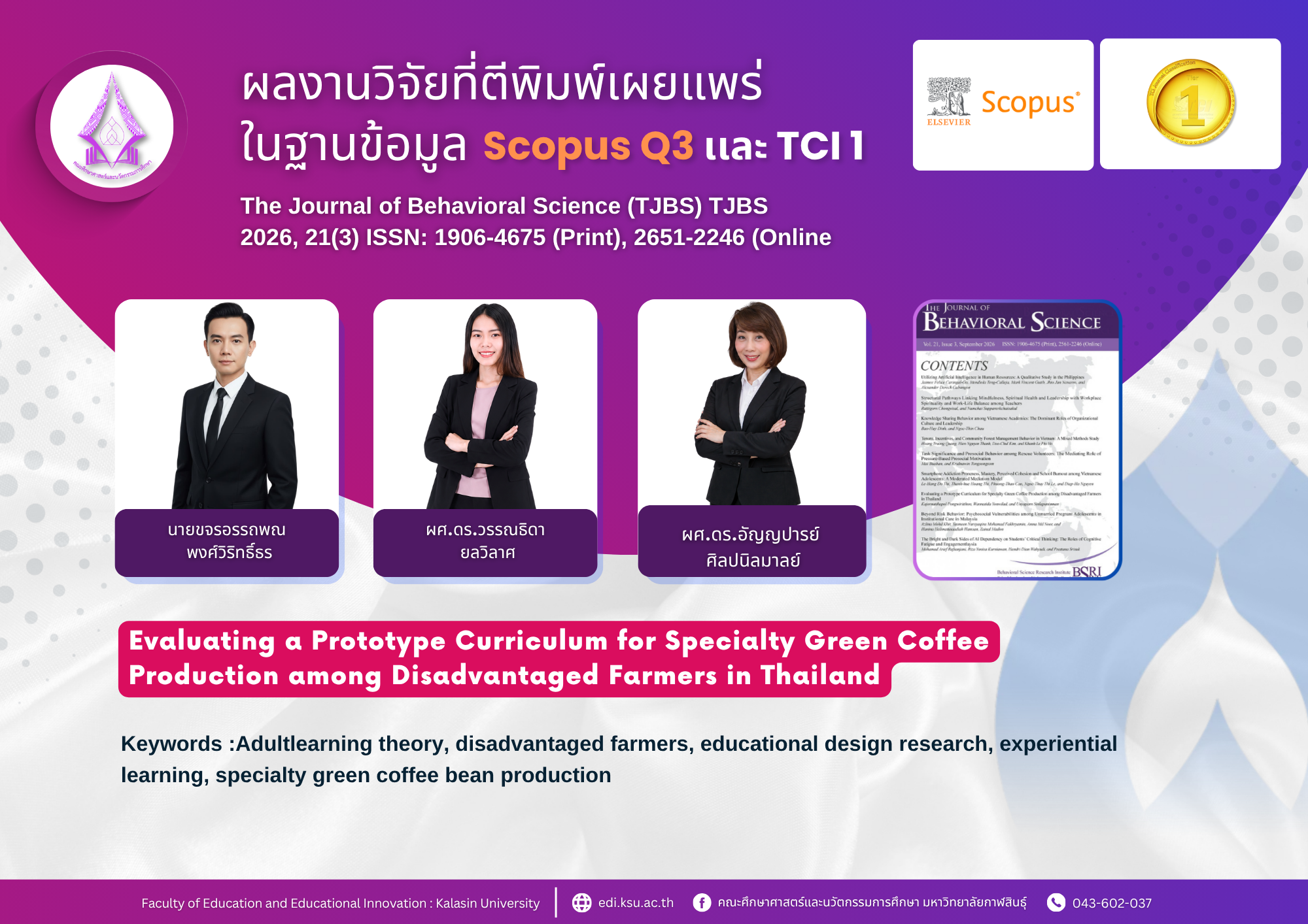 ผลงานวิจัยที่ตีพิมพ์เผยเเพร่ในฐานข้อมูล TCI1 เเละ Scopus Q3