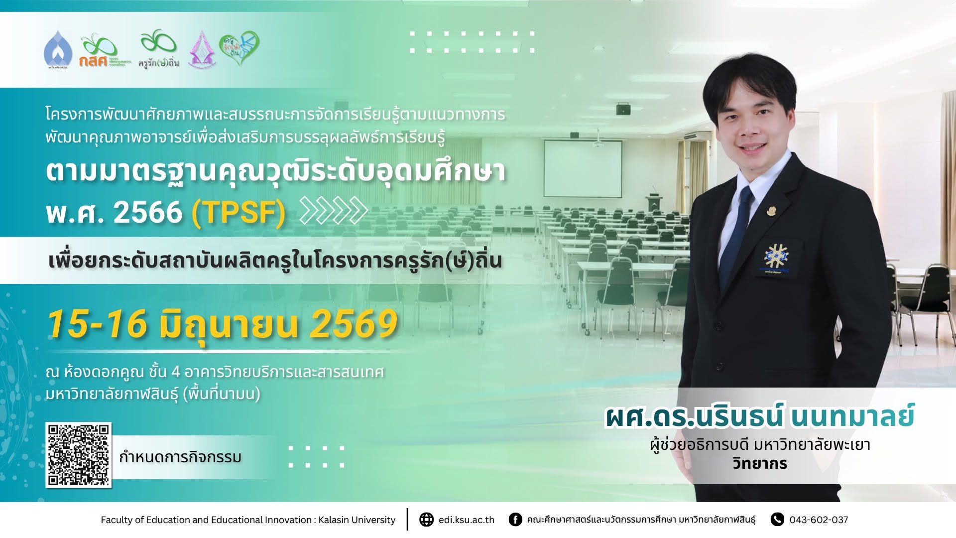 ขอเชิญคณะผู้บริหาร คณาจารย์ และบุคลากร คณะศึกษาศาสตร์และนวัตกรรมการศึกษา เข้าร่วมโครงการพัฒนาศักยภาพและสมรรถนะการจัดการเรียนรู้