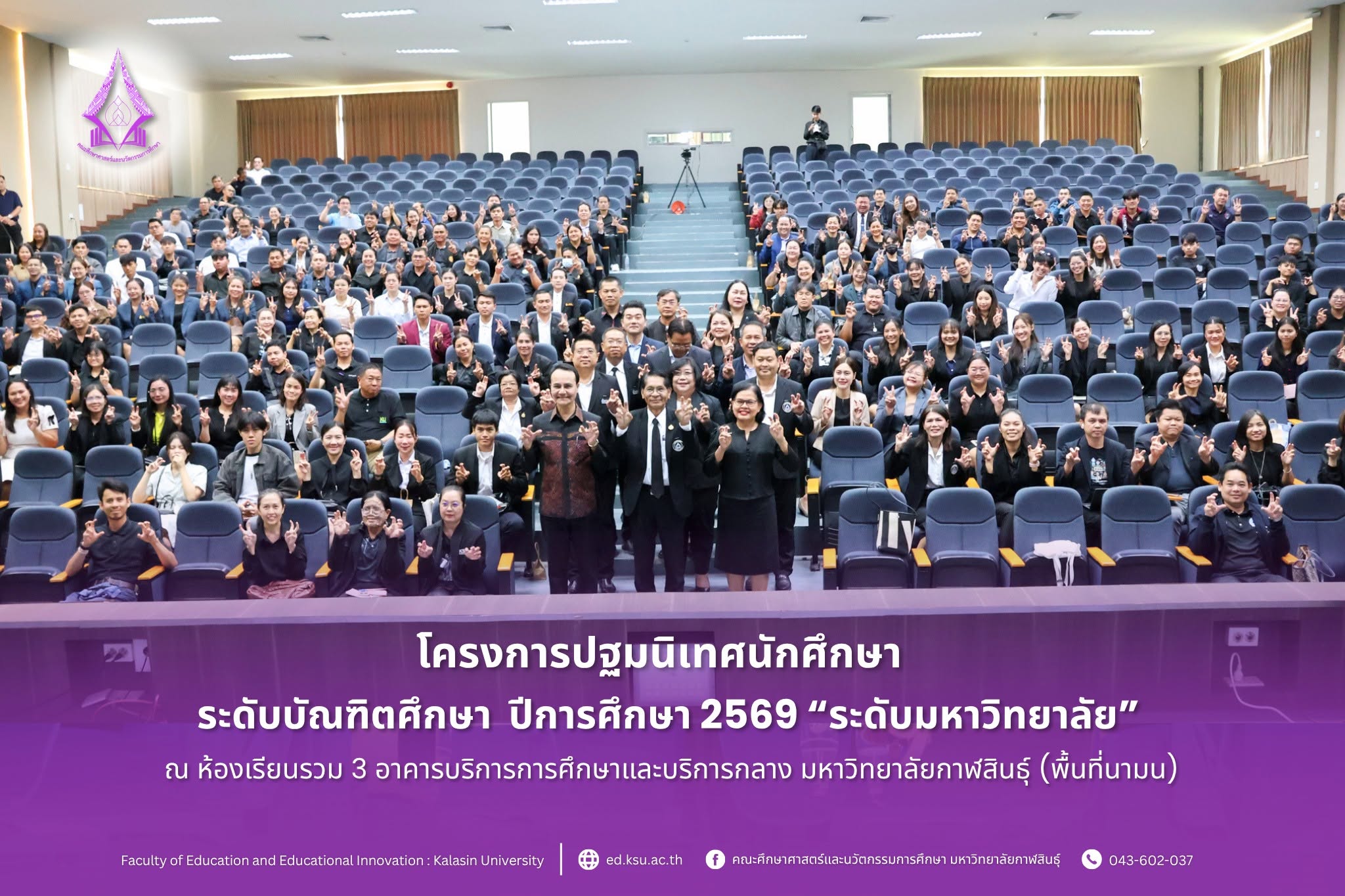 โครงการปฐมนิเทศนักศึกษาใหม่ ภาคพิเศษ และระดับบัณฑิตศึกษา ประจำปีการศึกษา 2569
