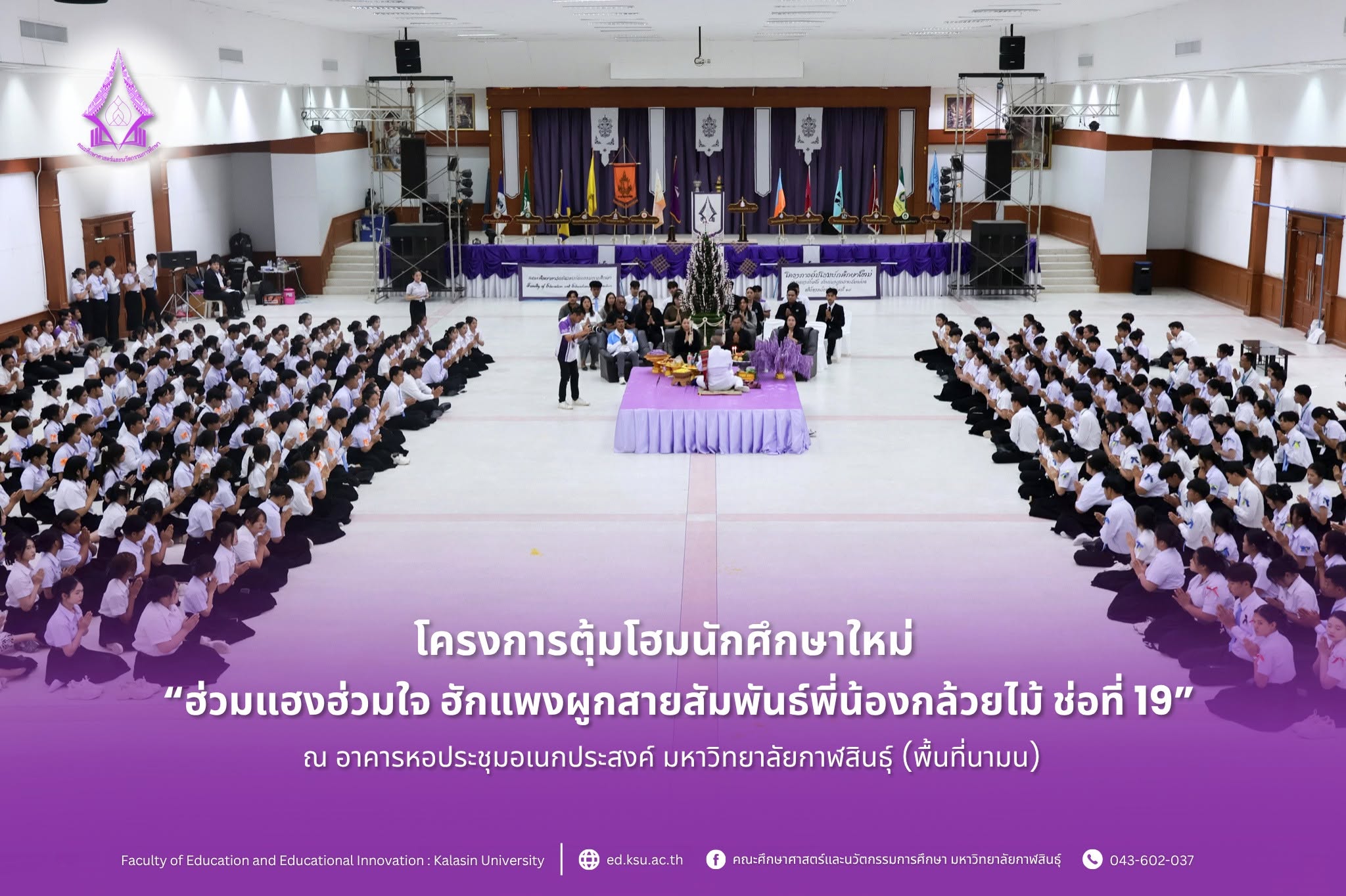 โครงการตุ้มโฮมนักศึกษาใหม่ ประจำปีการศึกษา 2569
