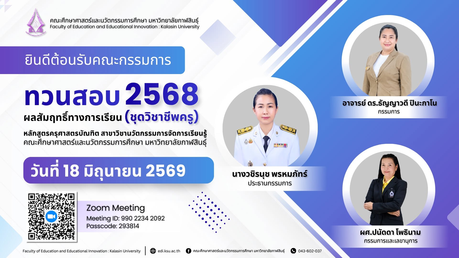 คณะศึกษาศาสตร์และนวัตกรรมการศึกษา ยินดีต้อนรับ คณะกรรมการทวนสอบผลสัมฤทธิ์ทางการเรียน หลักสูตรครุศาสตรบัณฑิต สาขาวิชานวัตกรรมการจัดการเรียนรู้ (ชุดวิชาชีพครู) ประจำปีการศึกษา 2568