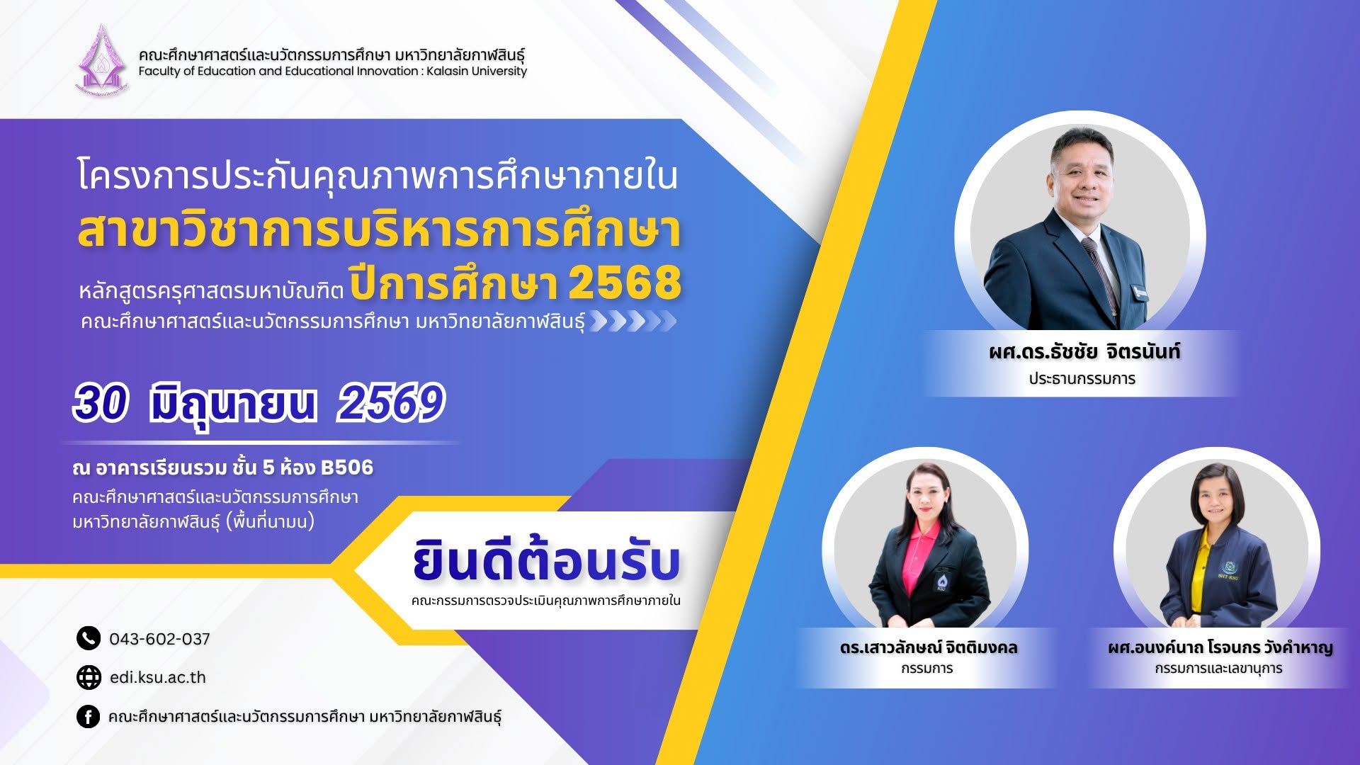 คณะศึกษาศาสตร์และนวัตกรรมการศึกษา มหาวิทยาลัยกาฬสินธุ์ ยินดีต้อนรับ คณะกรรมการตรวจประเมินคุณภาพการศึกษาภายใน หลักสูตรครุศาสตรมหาบัณฑิต สาขาวิชาการบริหารการศึกษา