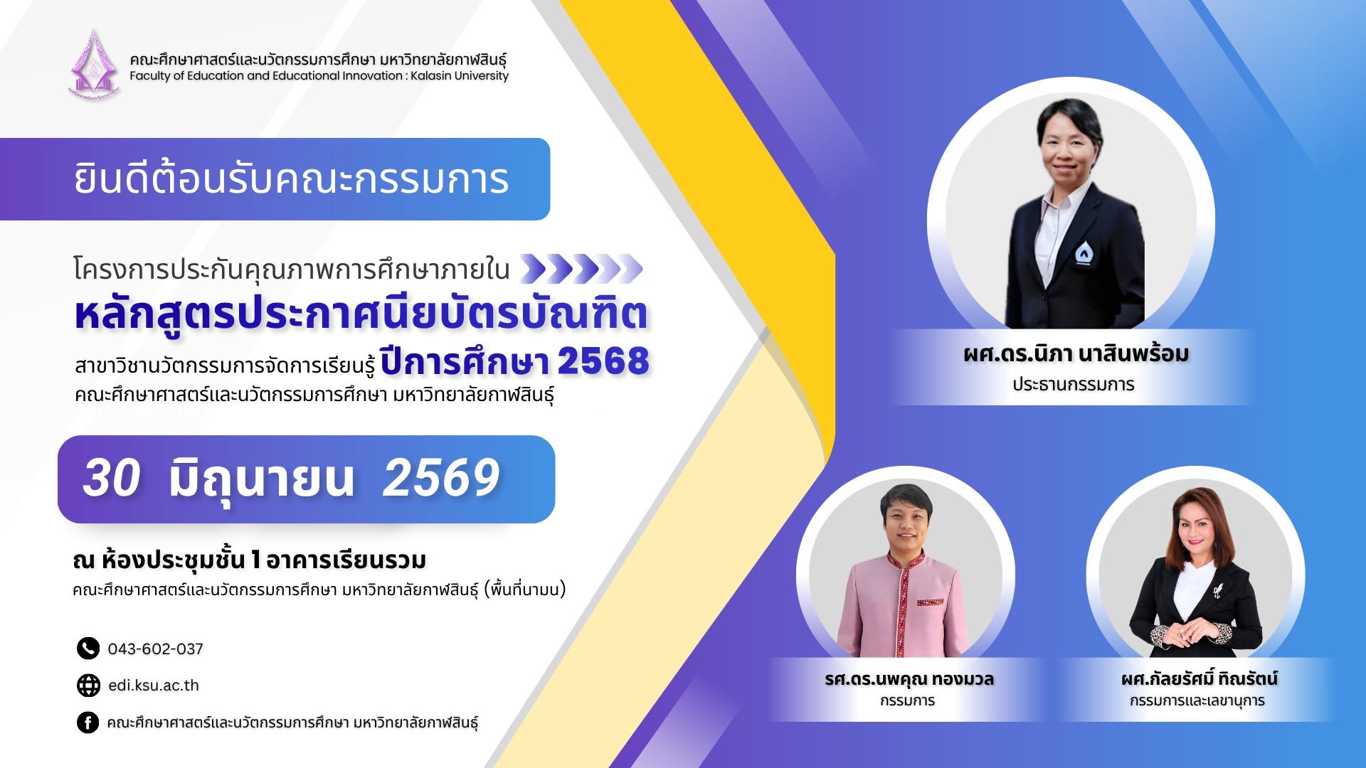 ยินดีต้อนรับ คณะกรรมการตรวจประเมินคุณภาพการศึกษาภายใน หลักสูตรประกาศนียบัตรบัณฑิต (ป.บัณฑิต วิชาชีพครู)