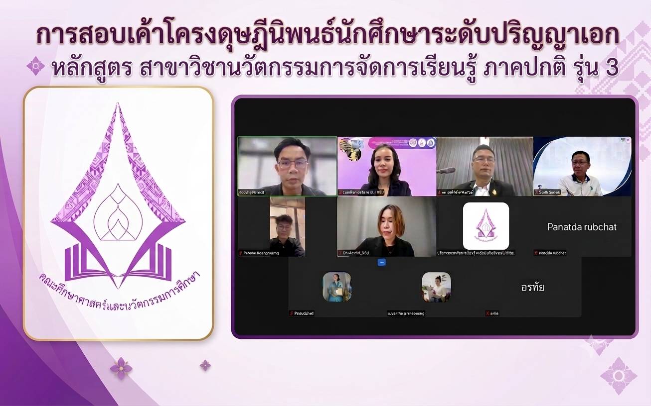 บรรยากาศการสอบเค้าโครงดุษฎีนิพนธ์นักศึกษาระดับปริญญาเอก หลักสูตรครุศาสตรดุษฎีบัณฑิต สาขาวิชานวัตกรรมการจัดการเรียนรู้