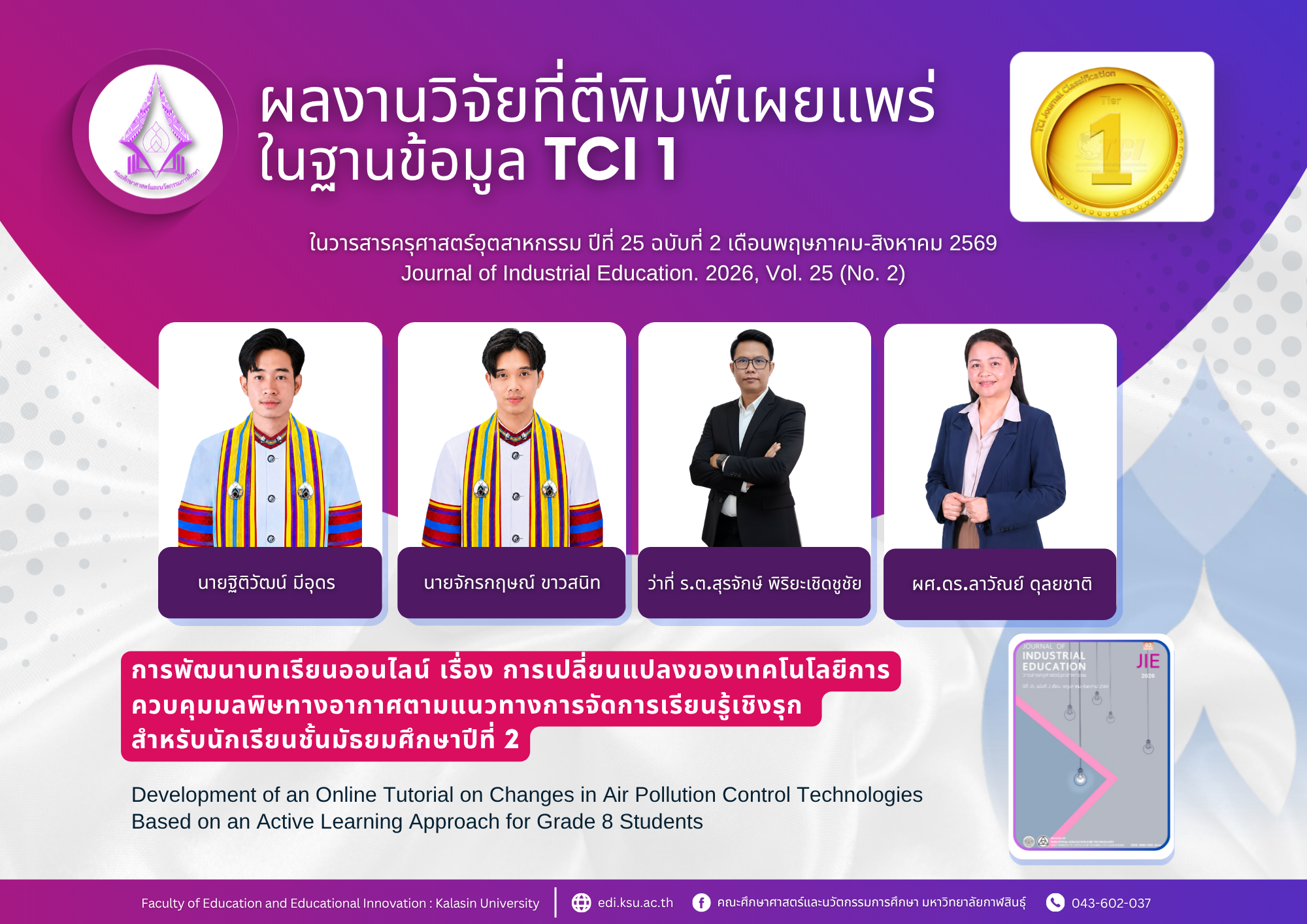 ผลงานวิจัยได้ตีพิมพ์เผยแพร่ในวารสารครุศาสตร์อุตสาหกรรม ปีที่ 25 ฉบับที่ 2