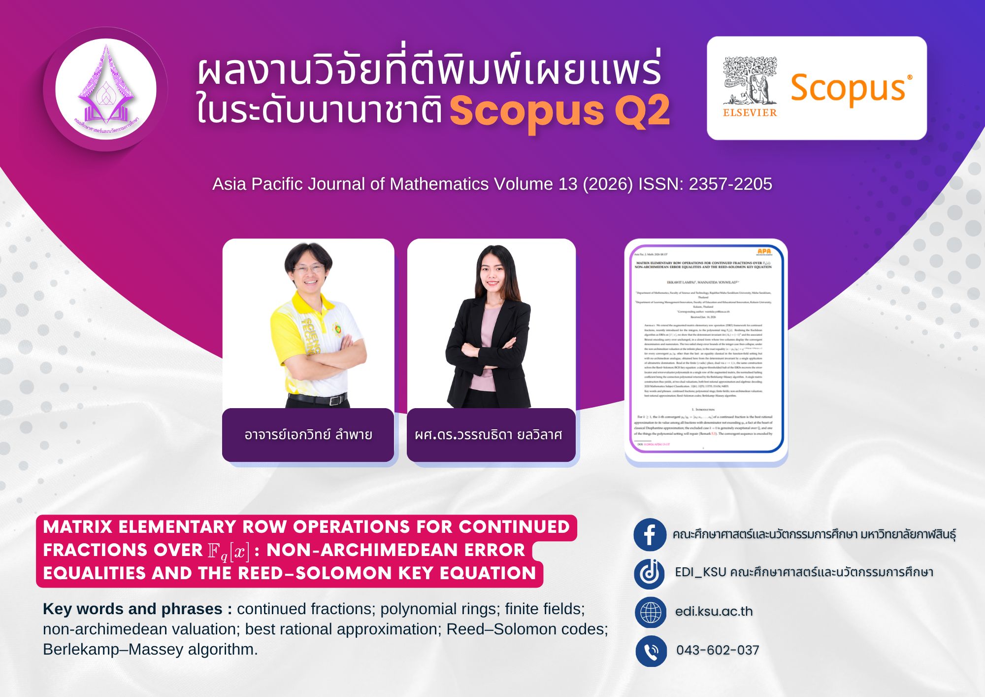 ผลงานวิจัยได้รับการตีพิมพ์เผยแพร่ในฐานข้อมูล Scopus Quartile 2