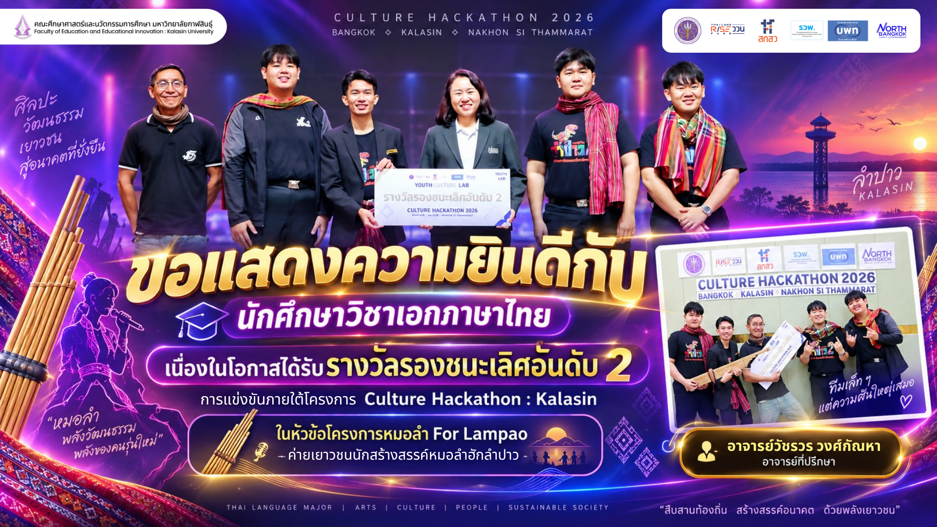 ขอแสดงความยินดีกับ นักศึกษาวิชาเอกภาษาไทย คณะศึกษาศาสตร์และนวัตกรรมการศึกษา