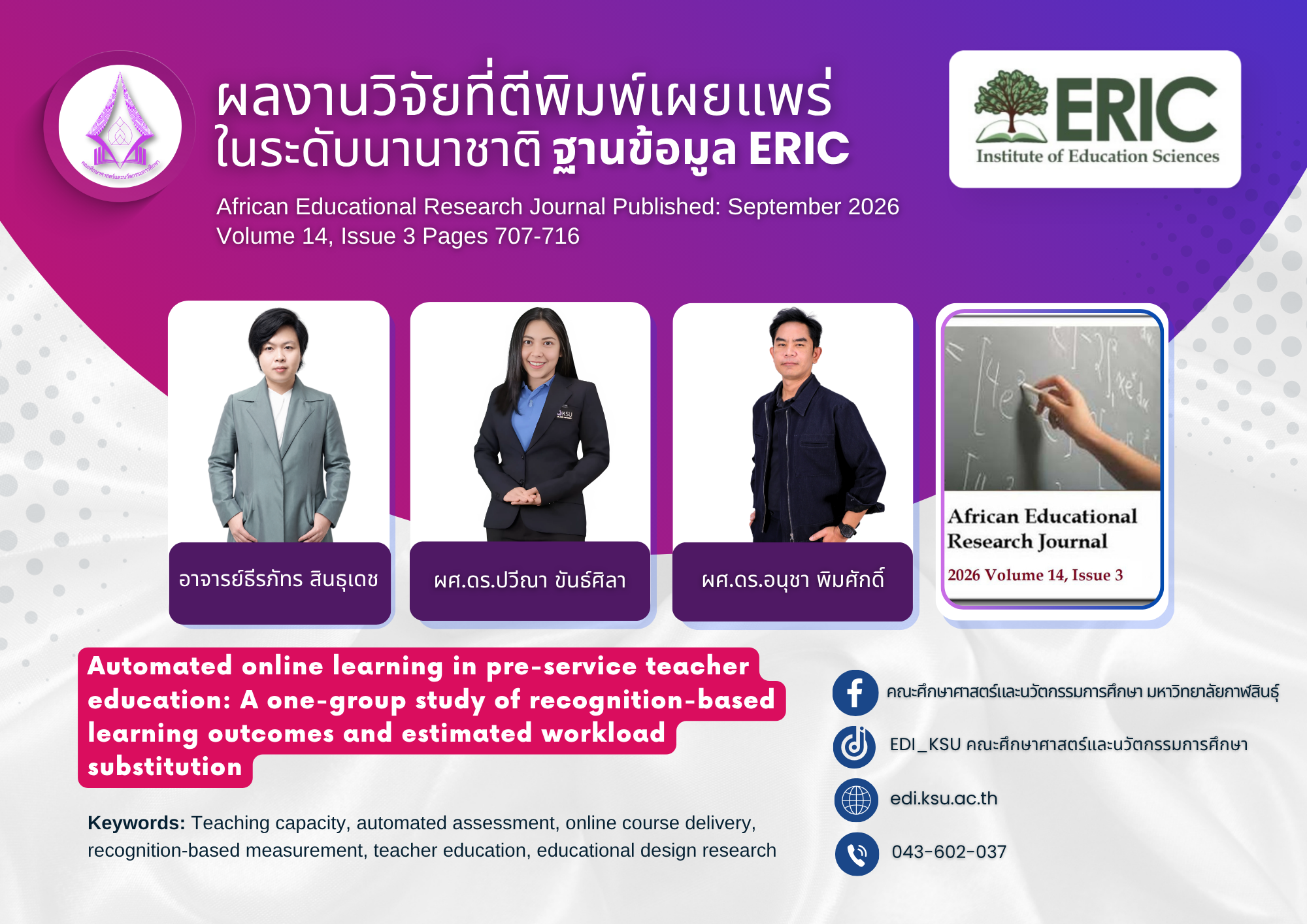 ผลงานวิจัยได้รับการตีพิมพ์เผยแพร่ในฐานข้อมูล ERIC