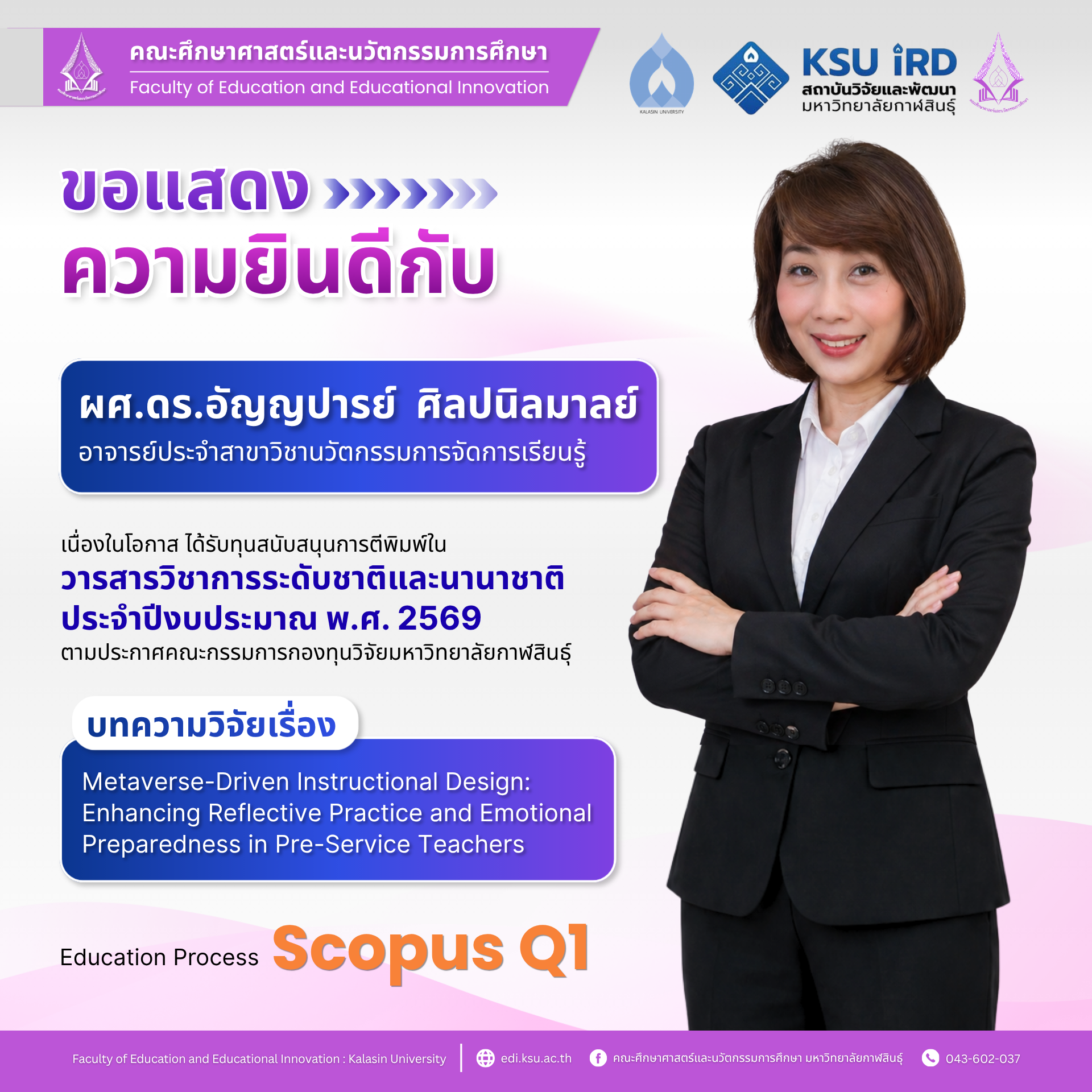 ขอแสดงความยินดีกับ คณาจารย์ประจำสาขาวิชานวัตกรรมการจัดการเรียนรู้