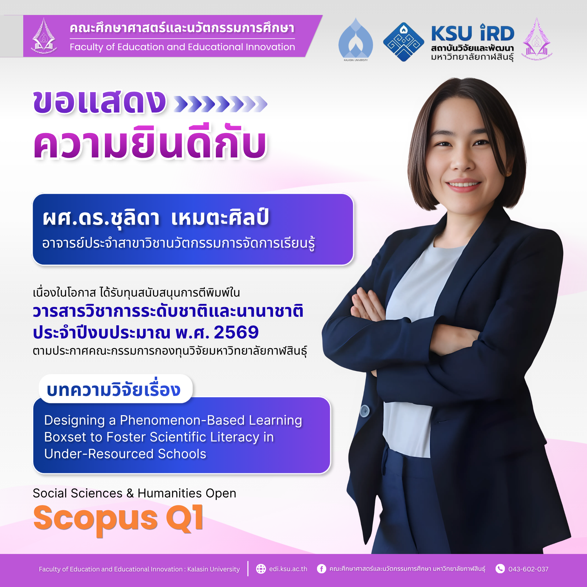 ขอแสดงความยินดีกับ คณาจารย์ประจำสาขาวิชานวัตกรรมการจัดการเรียนรู้