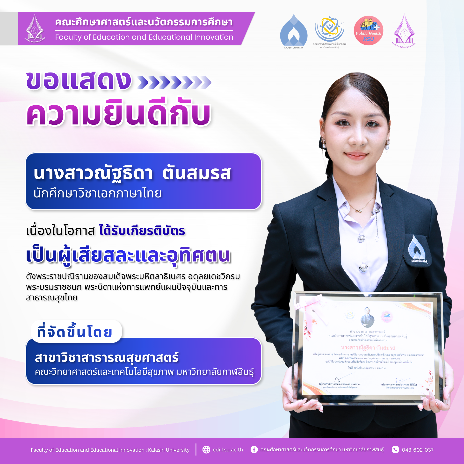 ขอแสดงความยินดีกับ นักศึกษาประจำสาขาวิชานวัตกรรมการจัดการเรียนรู้