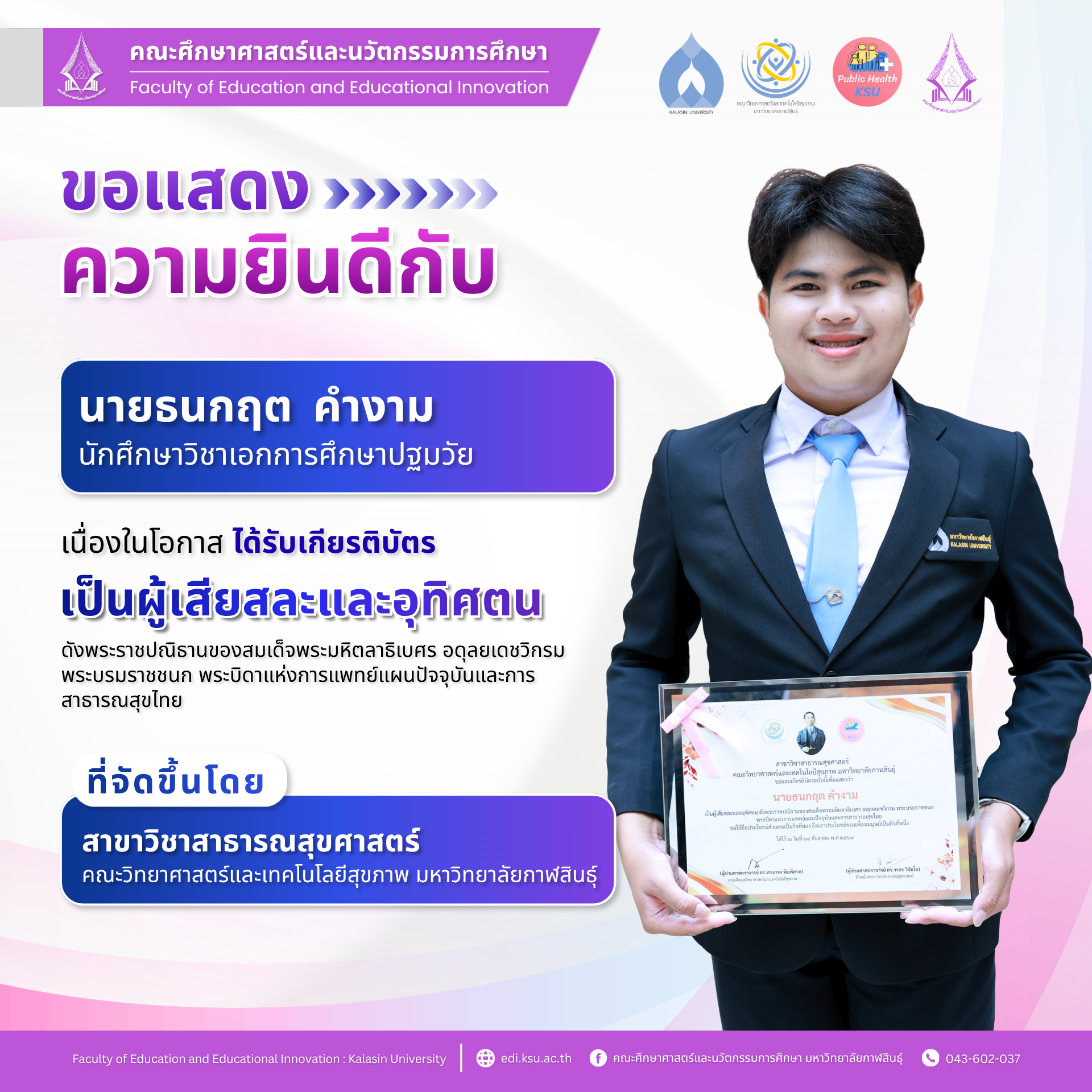 ขอแสดงความยินดีกับ นักศึกษาประจำสาขาวิชานวัตกรรมการจัดการเรียนรู้