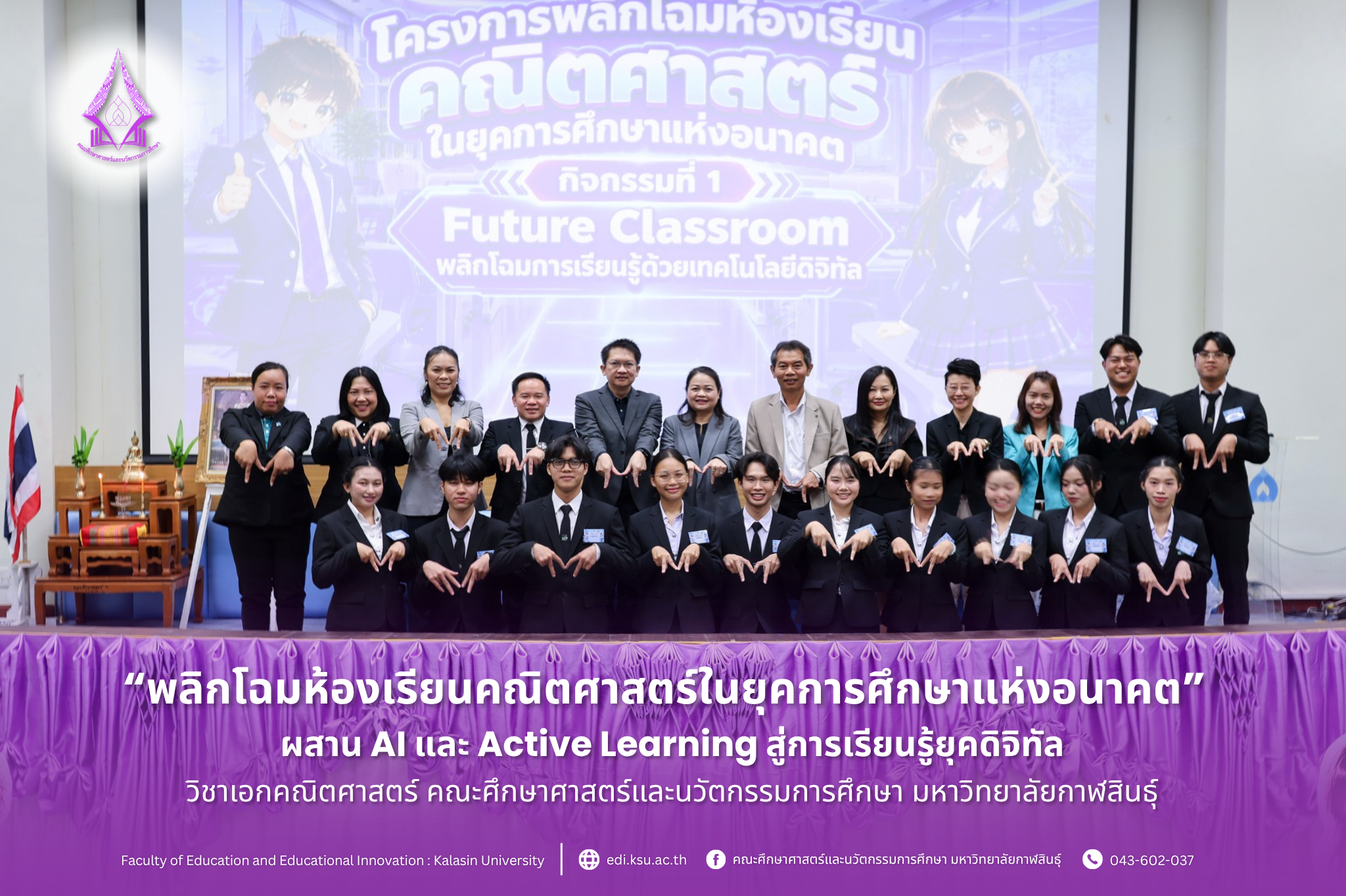พลิกโฉมห้องเรียนคณิตศาสตร์ในยุคการศึกษาแห่งอนาคต